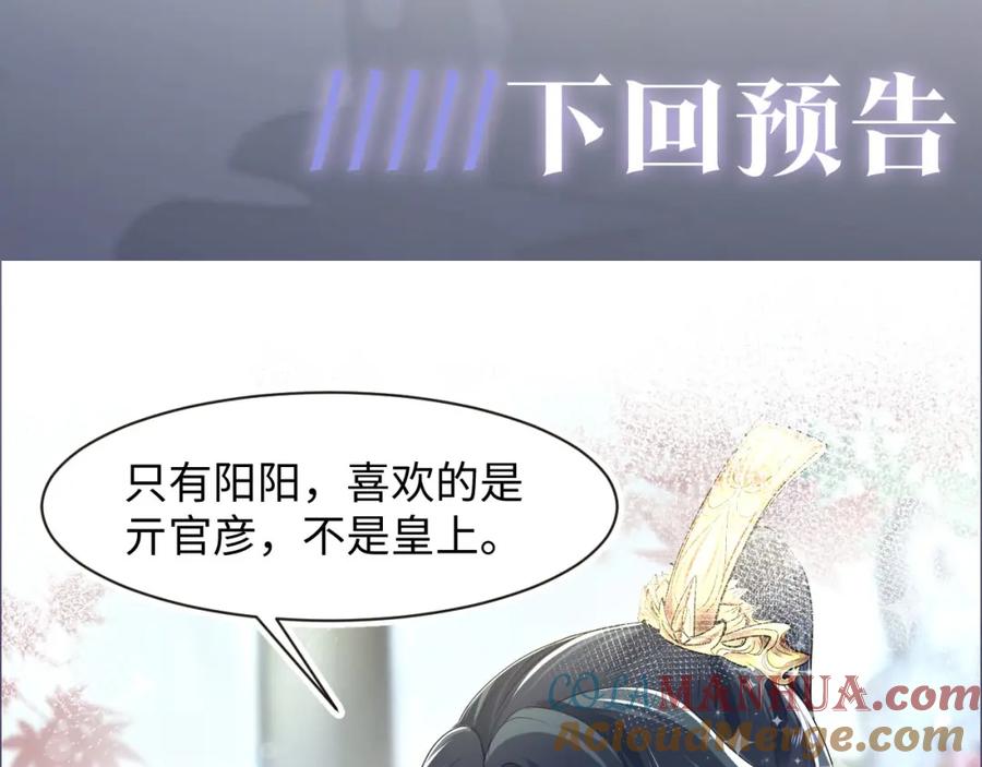 【快穿】绝美白莲在线教学 第54话 皇上的套路 第101页