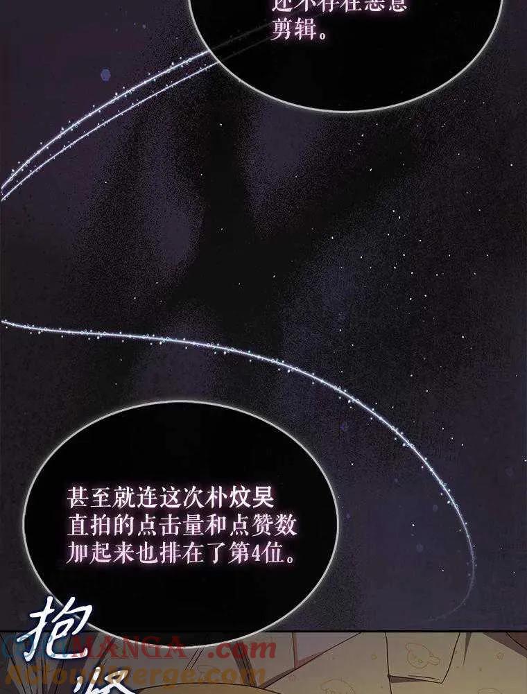 《得了不出道就会死的病》第55话 第61页