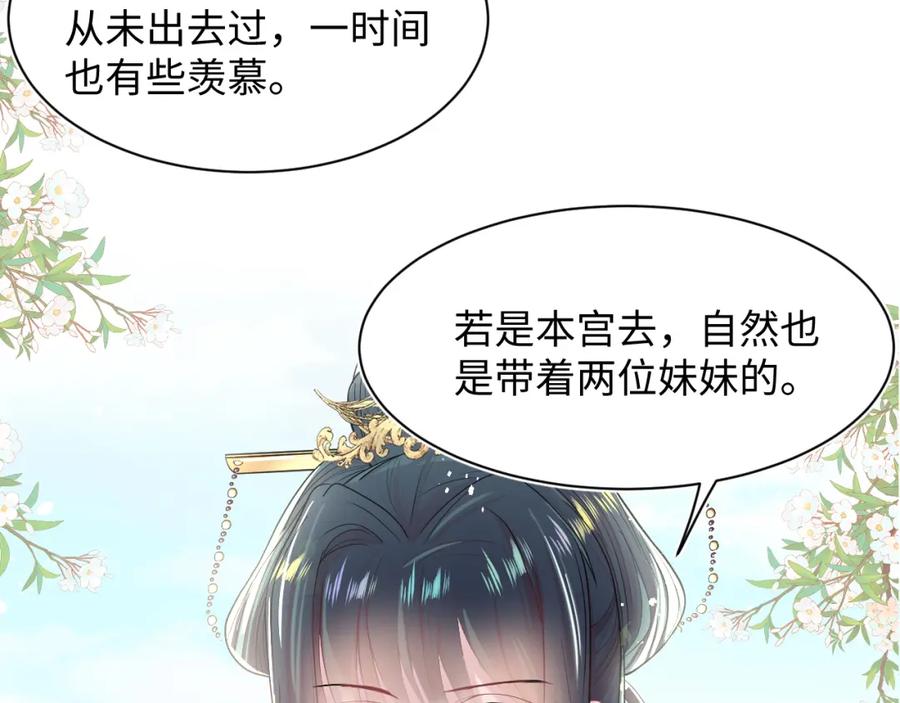 【快穿】绝美白莲在线教学 第54话 皇上的套路 第67页