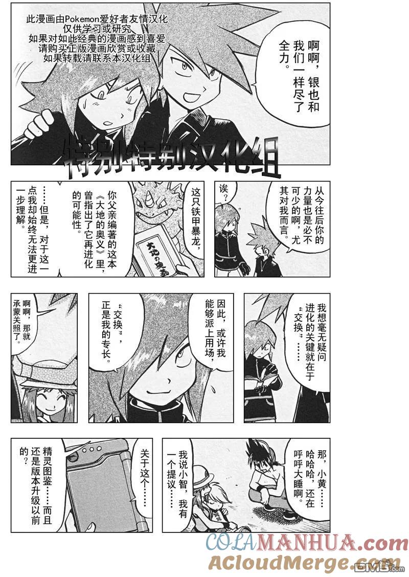 神奇宝贝特別篇 - 第302话 - 第5张图