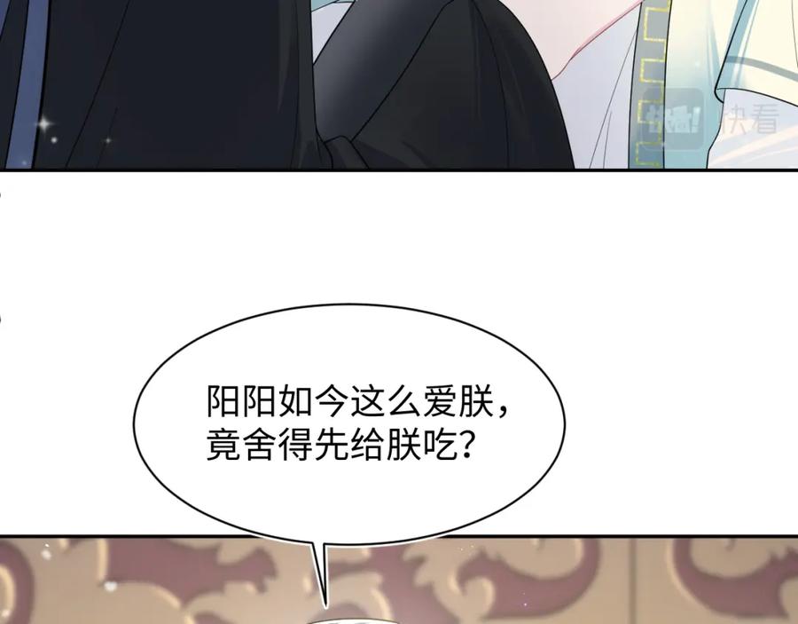 【快穿】绝美白莲在线教学 第54话 皇上的套路 第23页