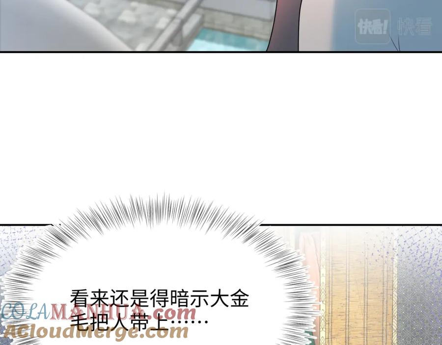 【快穿】绝美白莲在线教学 第54话 皇上的套路 第73页
