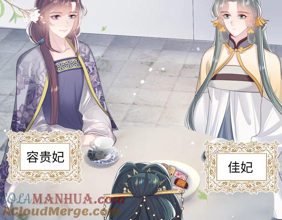 【快穿】绝美白莲在线教学 第54话 皇上的套路 第57页