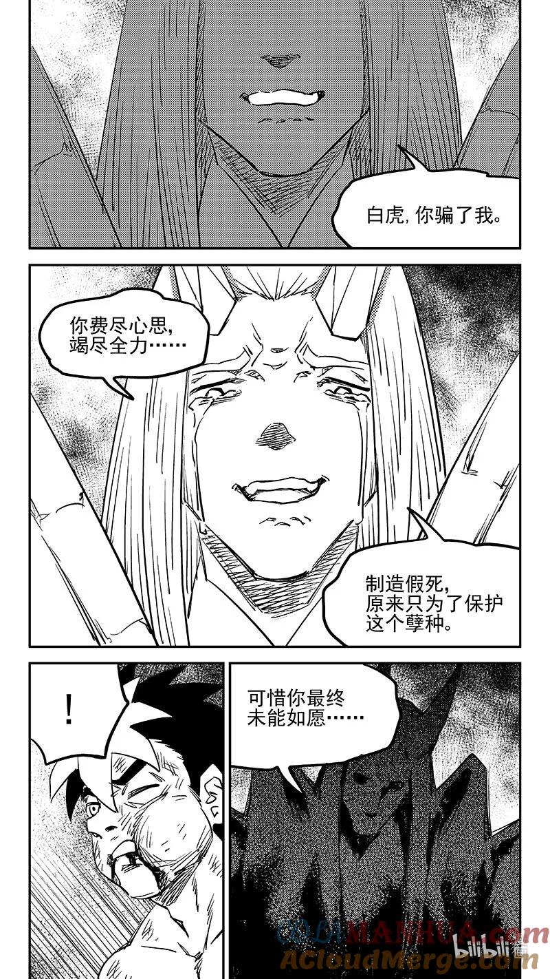 虎x鹤 妖师录 522 不可轻信 第9页