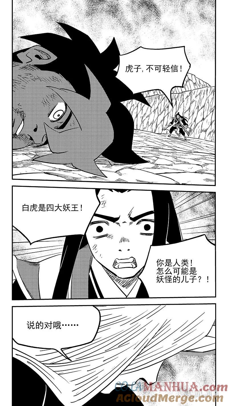 虎x鹤 妖师录 522 不可轻信 第17页