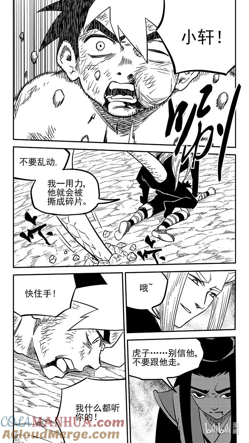 虎x鹤 妖师录 522 不可轻信 第19页