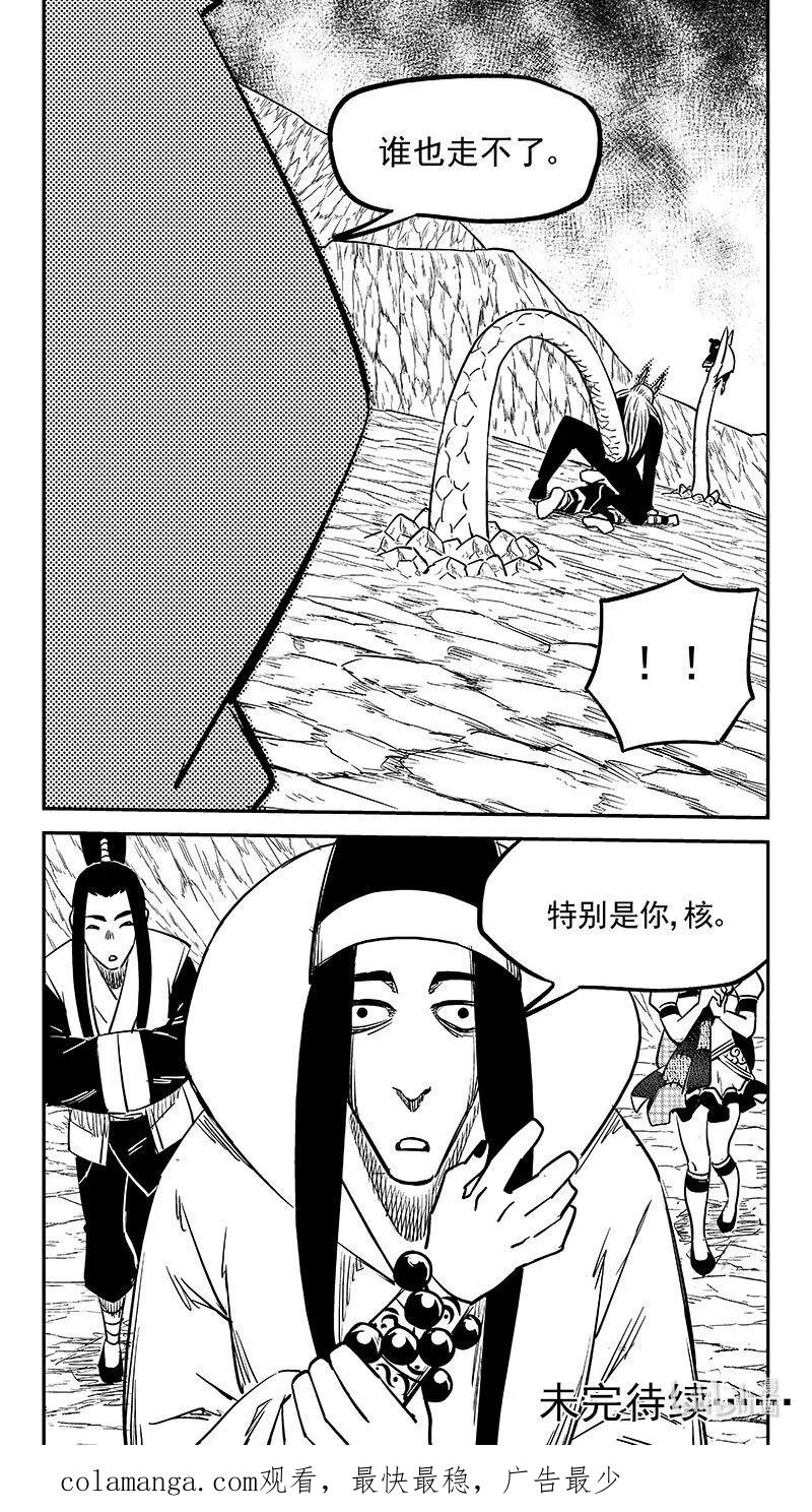 虎x鹤 妖师录 522 不可轻信 第20页