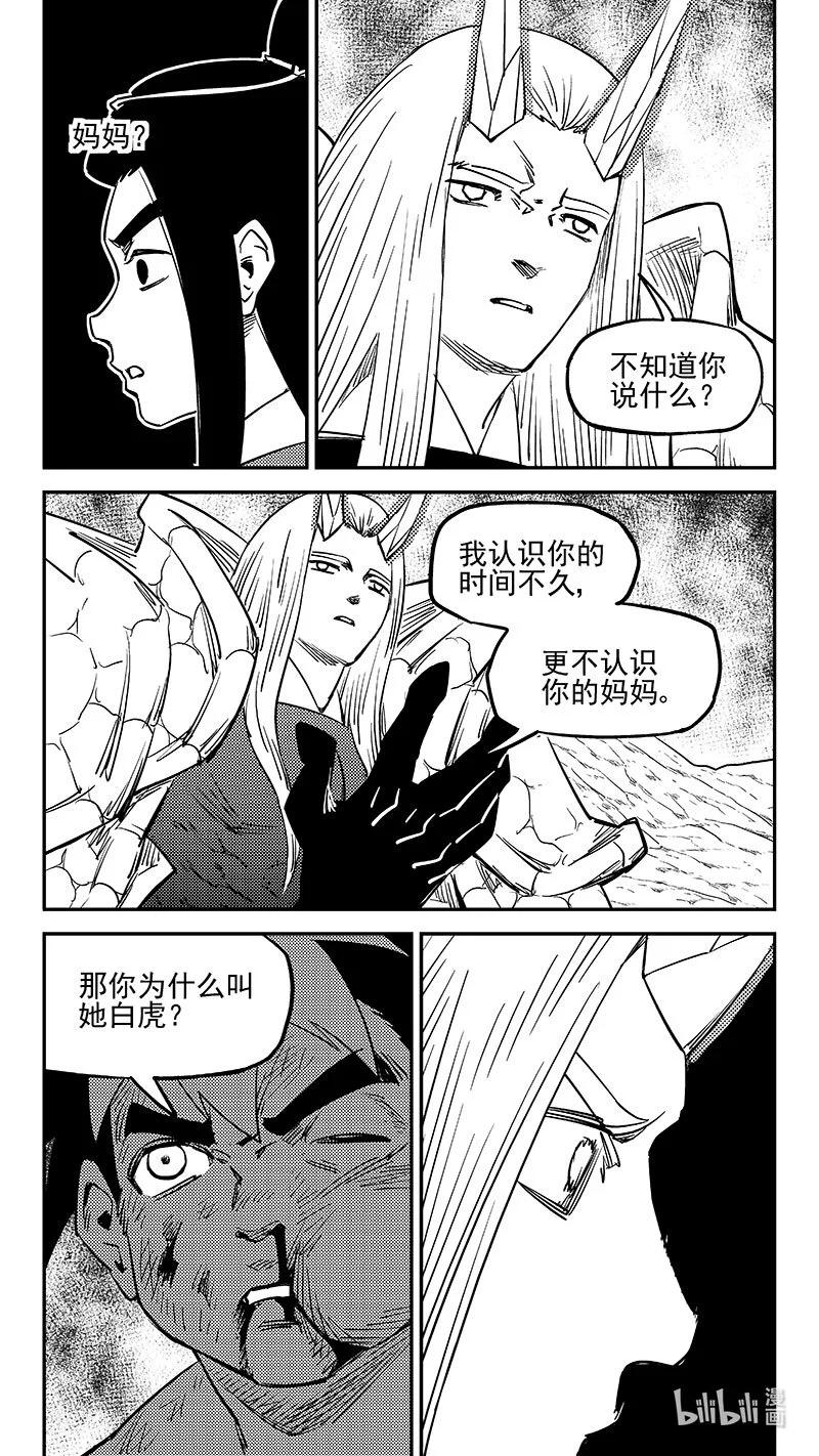 虎x鹤 妖师录 522 不可轻信 第4页