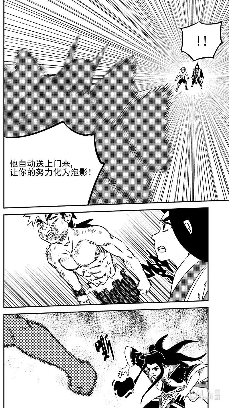 虎x鹤 妖师录 522 不可轻信 第10页