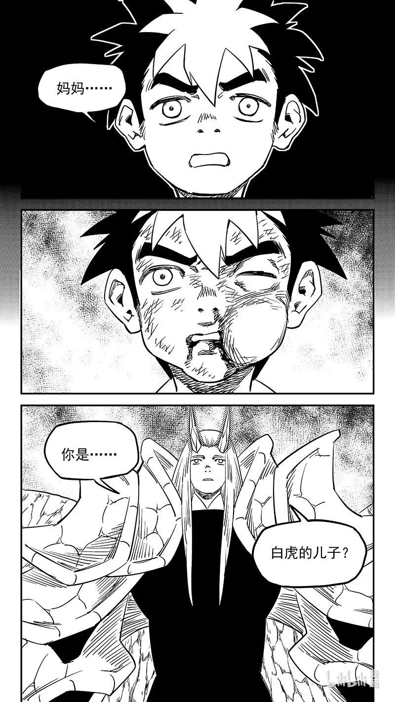 虎x鹤 妖师录 522 不可轻信 第8页