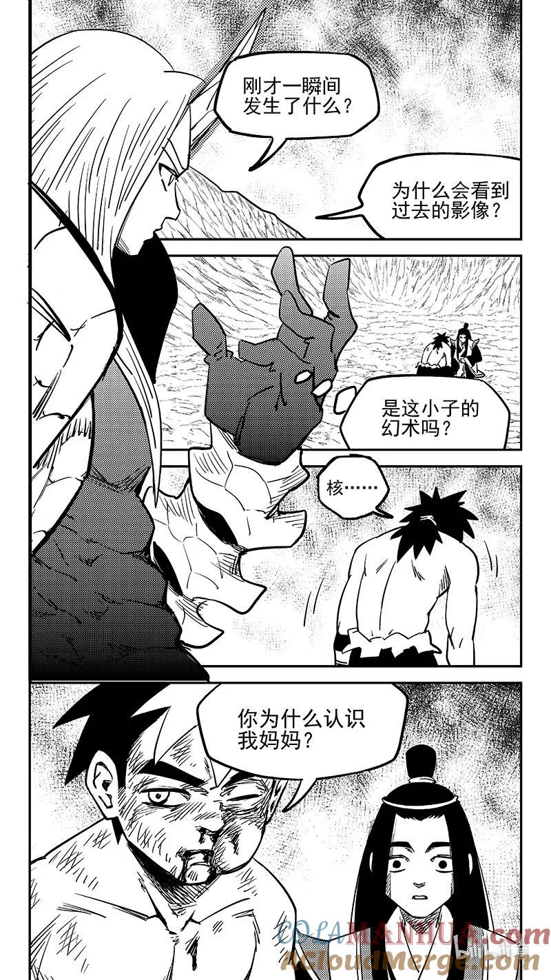 虎x鹤 妖师录 522 不可轻信 第3页