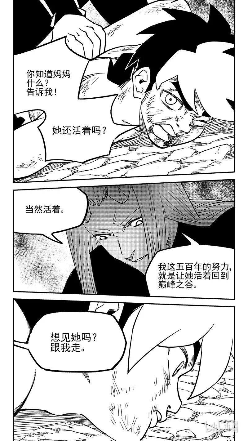 虎x鹤 妖师录 522 不可轻信 第16页