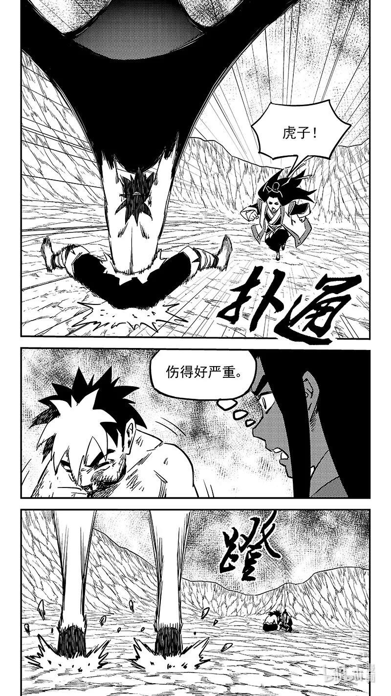 虎x鹤 妖师录 522 不可轻信 第2页