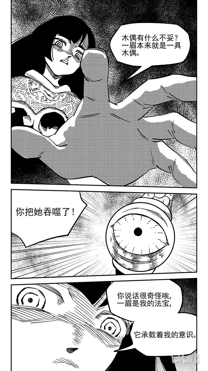 虎x鹤 妖师录 523 诘问 第20页