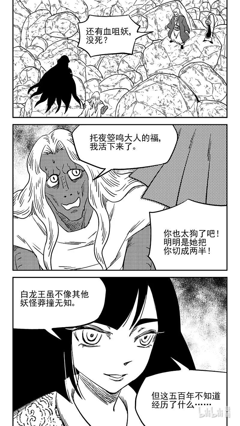 虎x鹤 妖师录 523 诘问 第8页