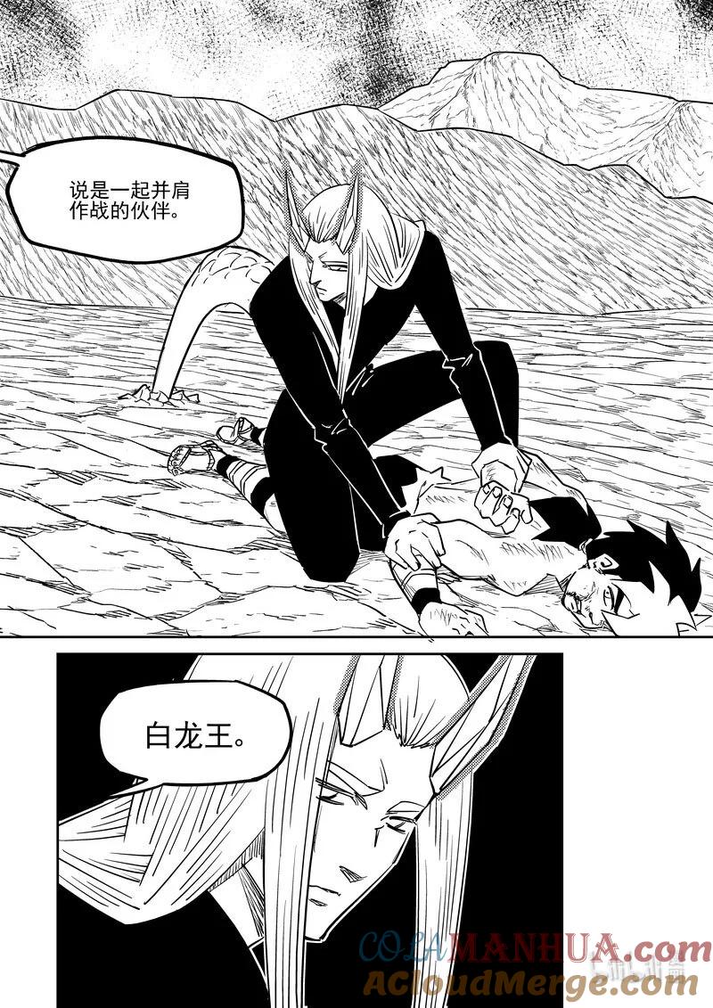 虎x鹤 妖师录 523 诘问 第3页