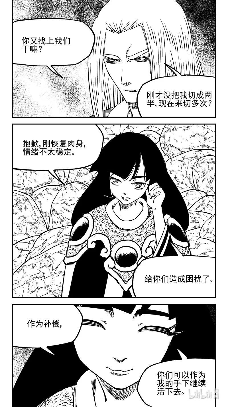 虎x鹤 妖师录 523 诘问 第10页