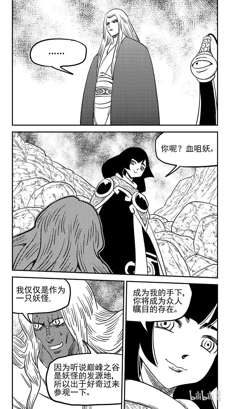 虎x鹤 妖师录 523 诘问 第12页
