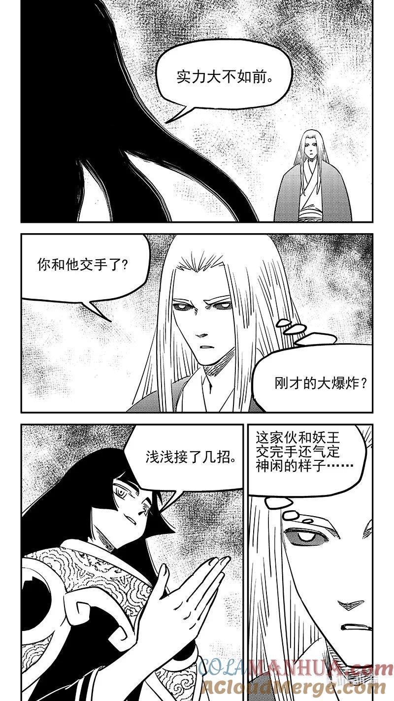 虎x鹤 妖师录 523 诘问 第9页