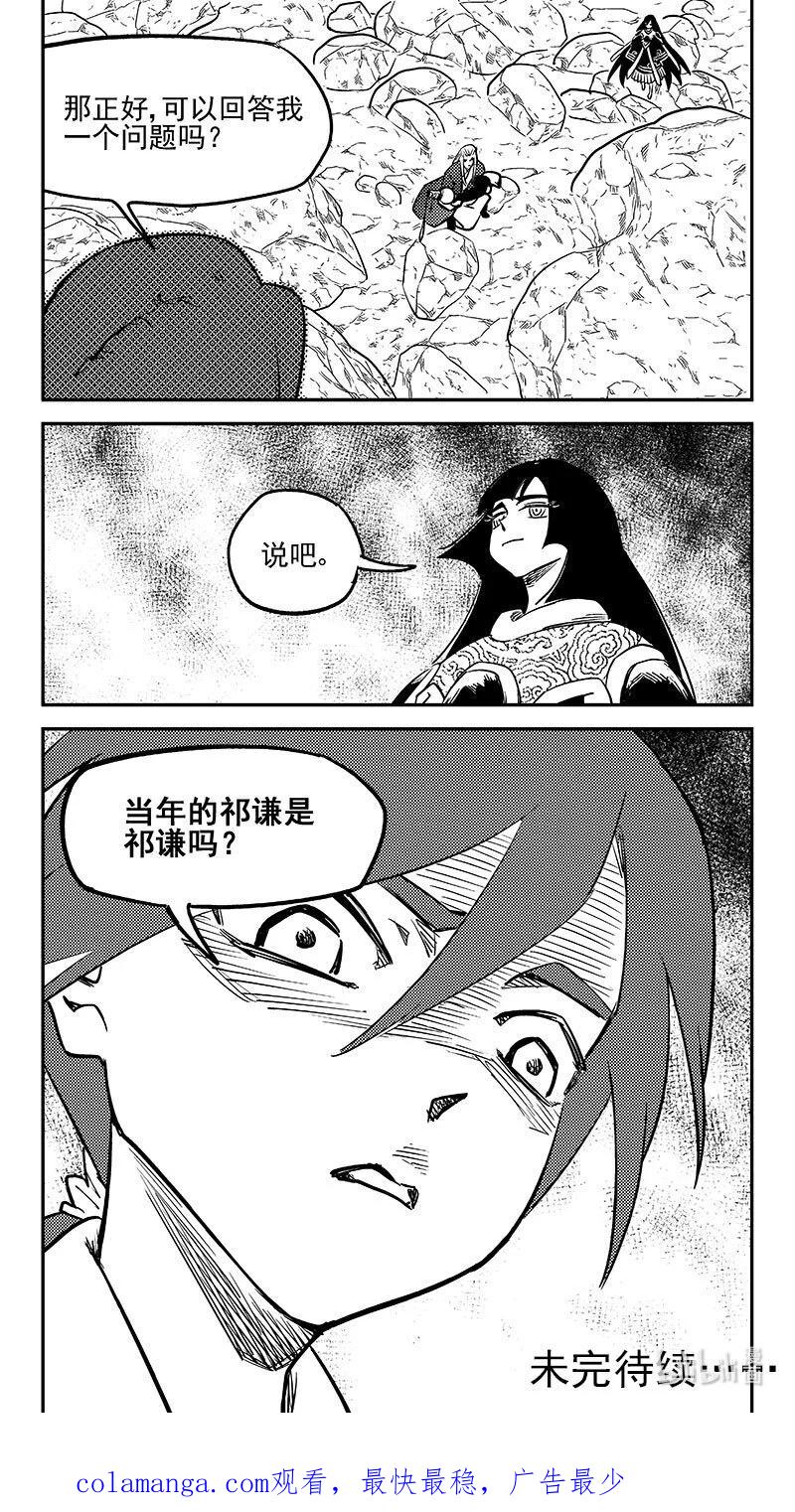 虎x鹤 妖师录 523 诘问 第28页