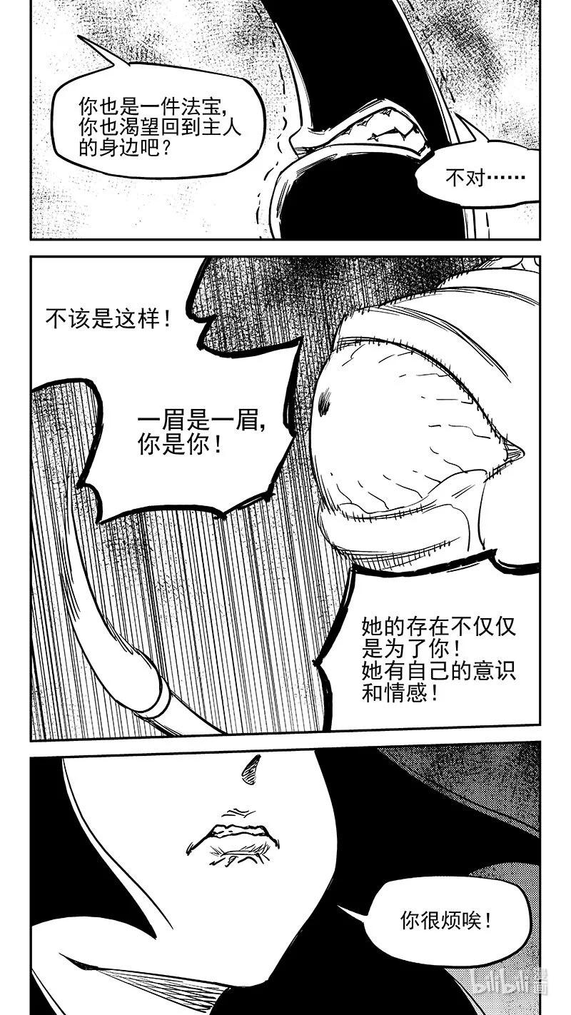 虎x鹤 妖师录 523 诘问 第22页