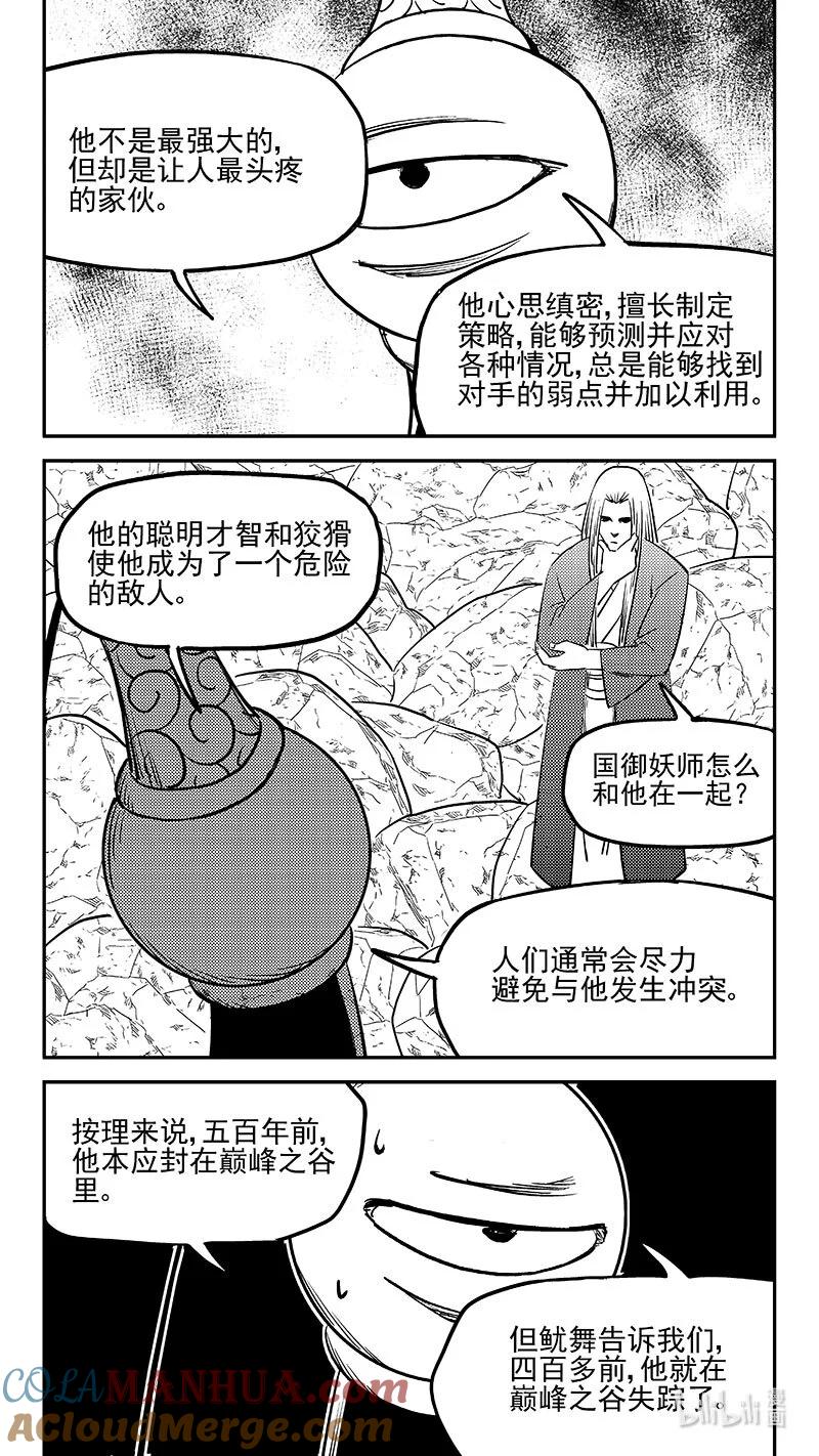 虎x鹤 妖师录 523 诘问 第5页