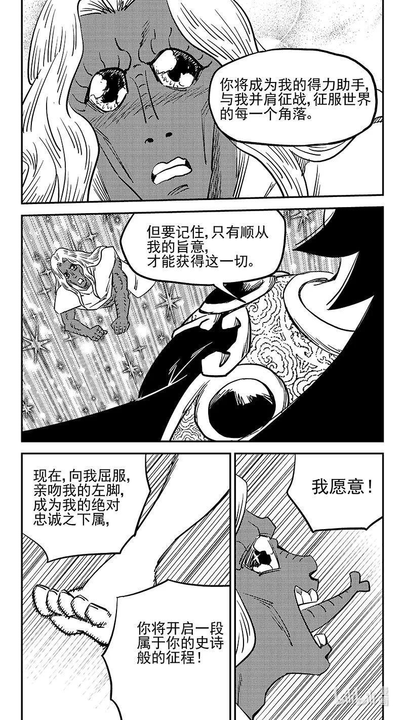 虎x鹤 妖师录 523 诘问 第14页