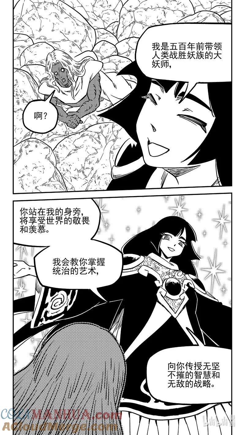 虎x鹤 妖师录 523 诘问 第13页