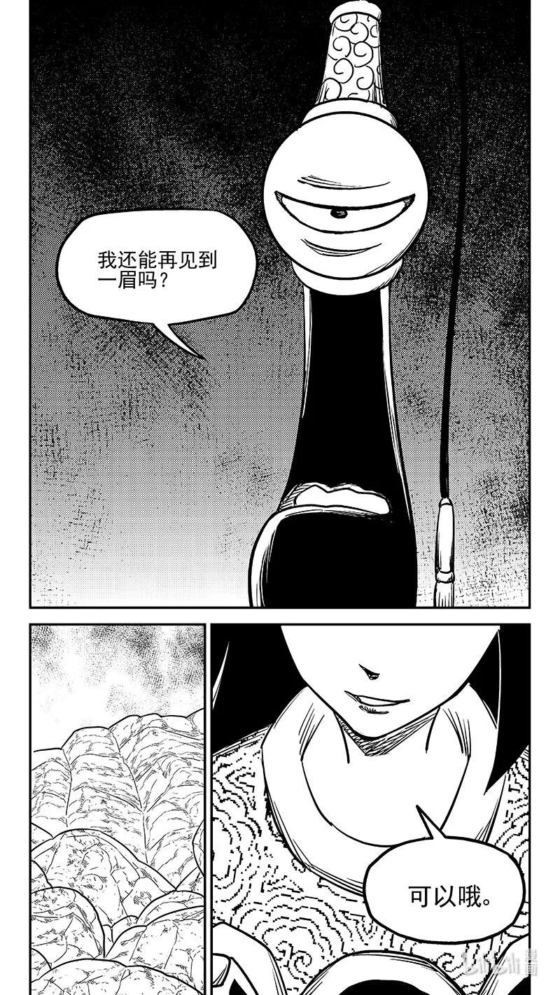 虎x鹤 妖师录 523 诘问 第16页