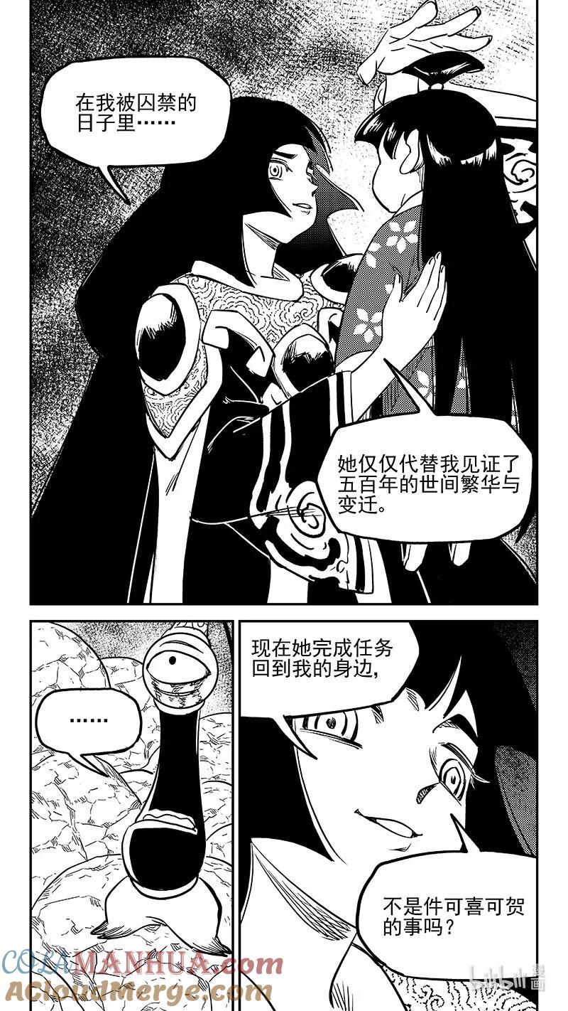 虎x鹤 妖师录 523 诘问 第21页