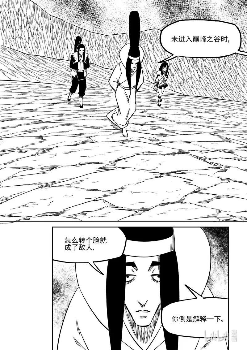 虎x鹤 妖师录 523 诘问 第2页