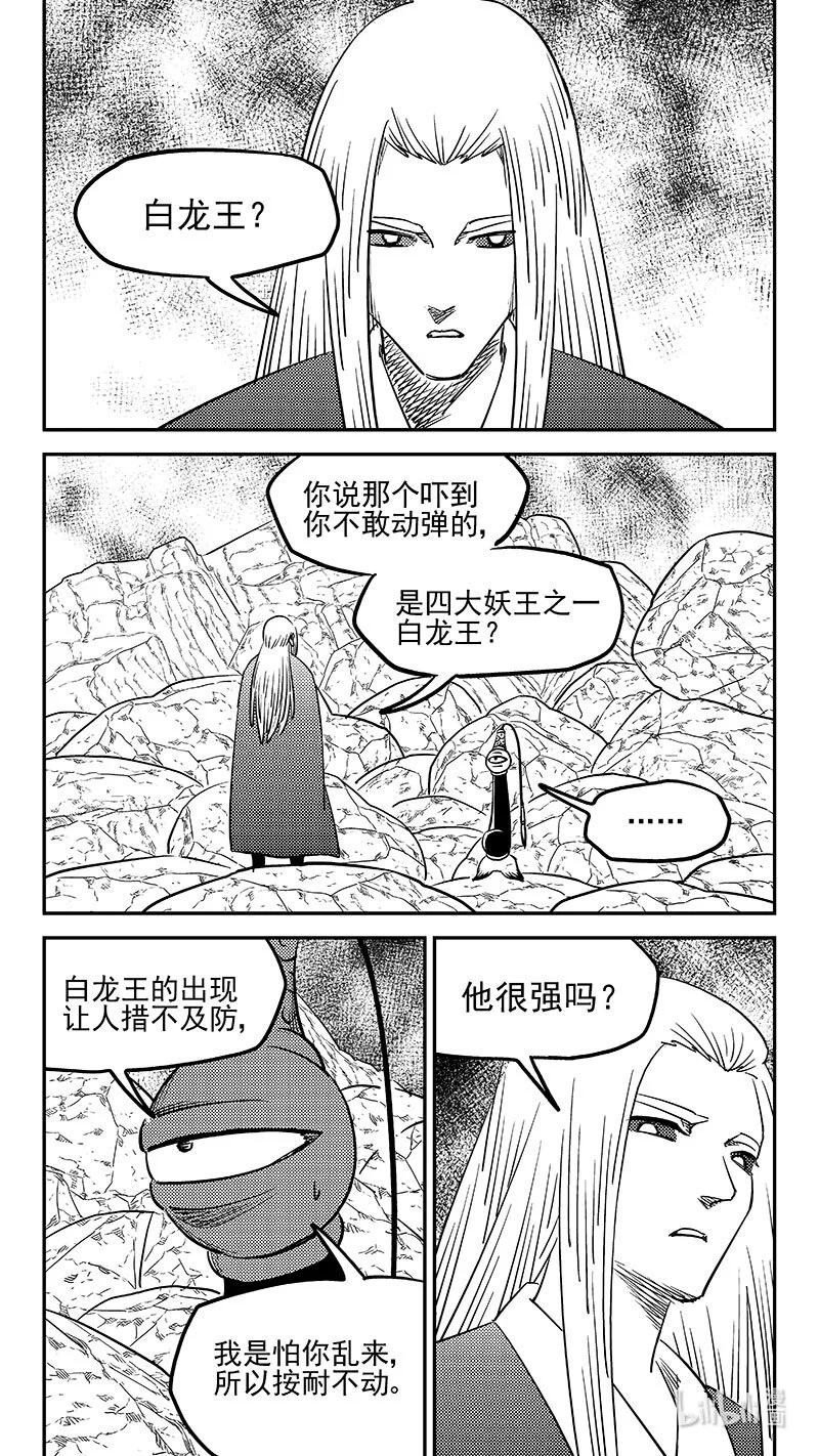 虎x鹤 妖师录 523 诘问 第4页