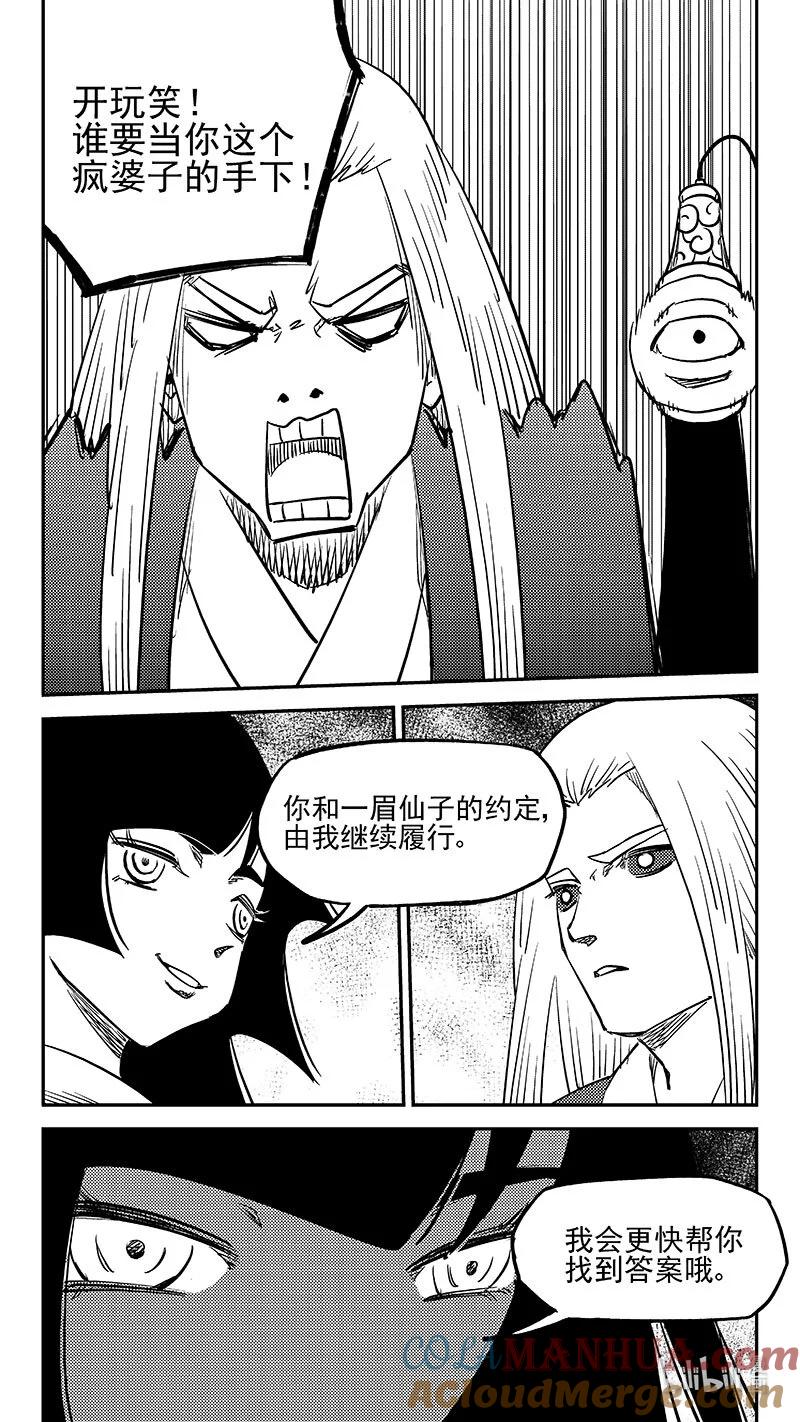 虎x鹤 妖师录 523 诘问 第11页