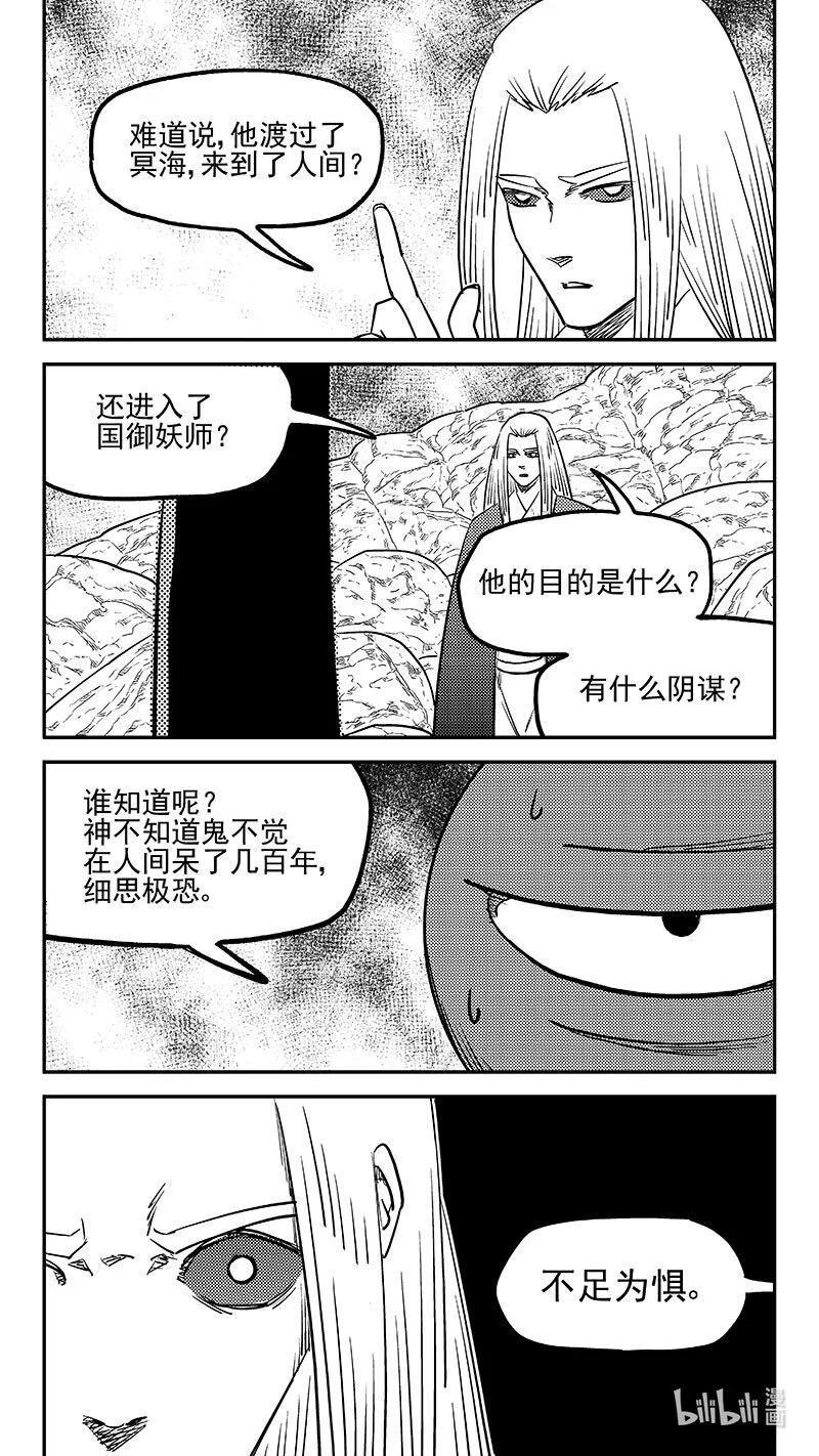 虎x鹤 妖师录 523 诘问 第6页