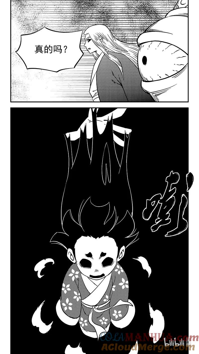 虎x鹤 妖师录 523 诘问 第17页