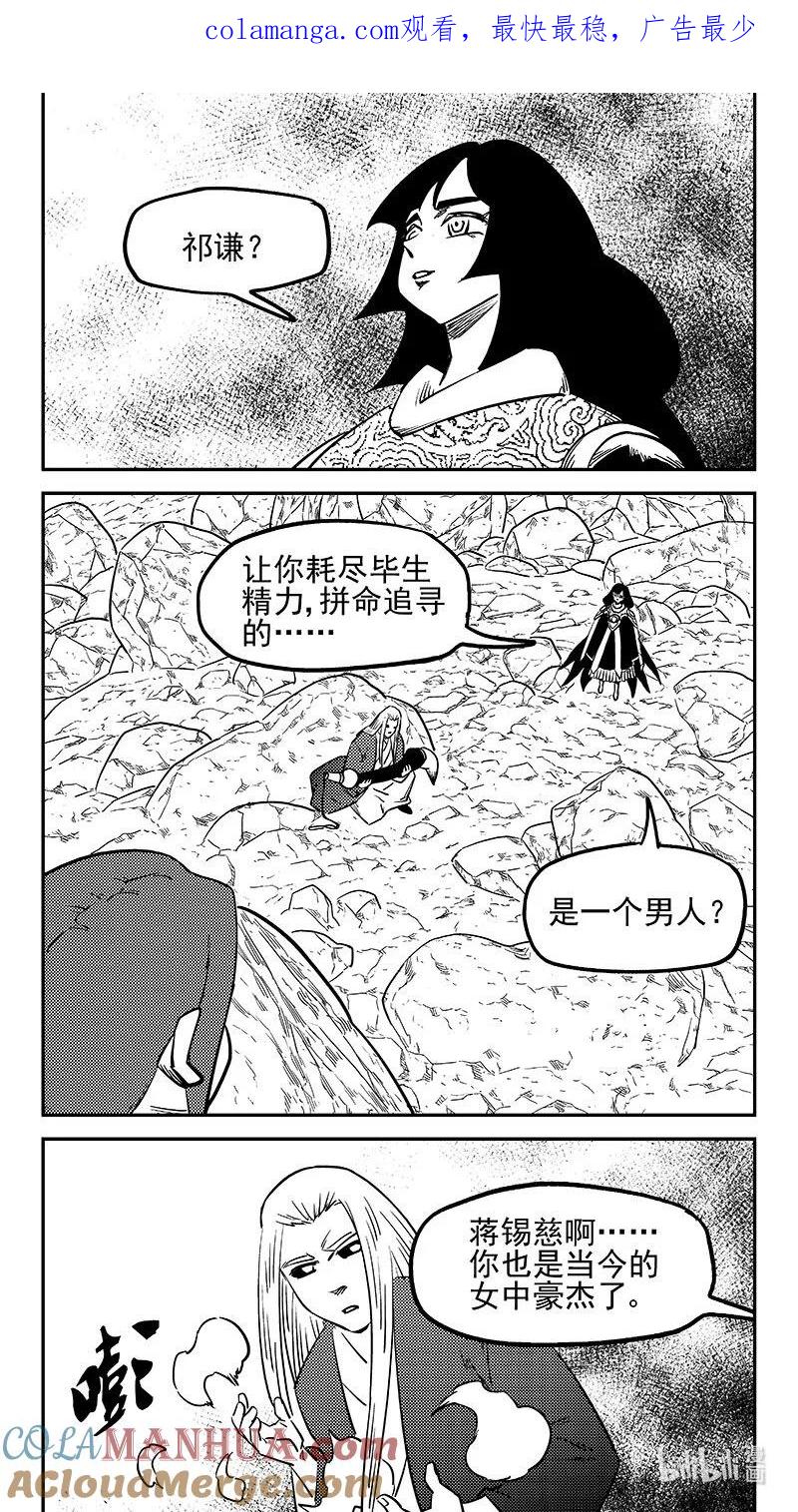 虎x鹤 妖师录 524 诡辩？ 第1页