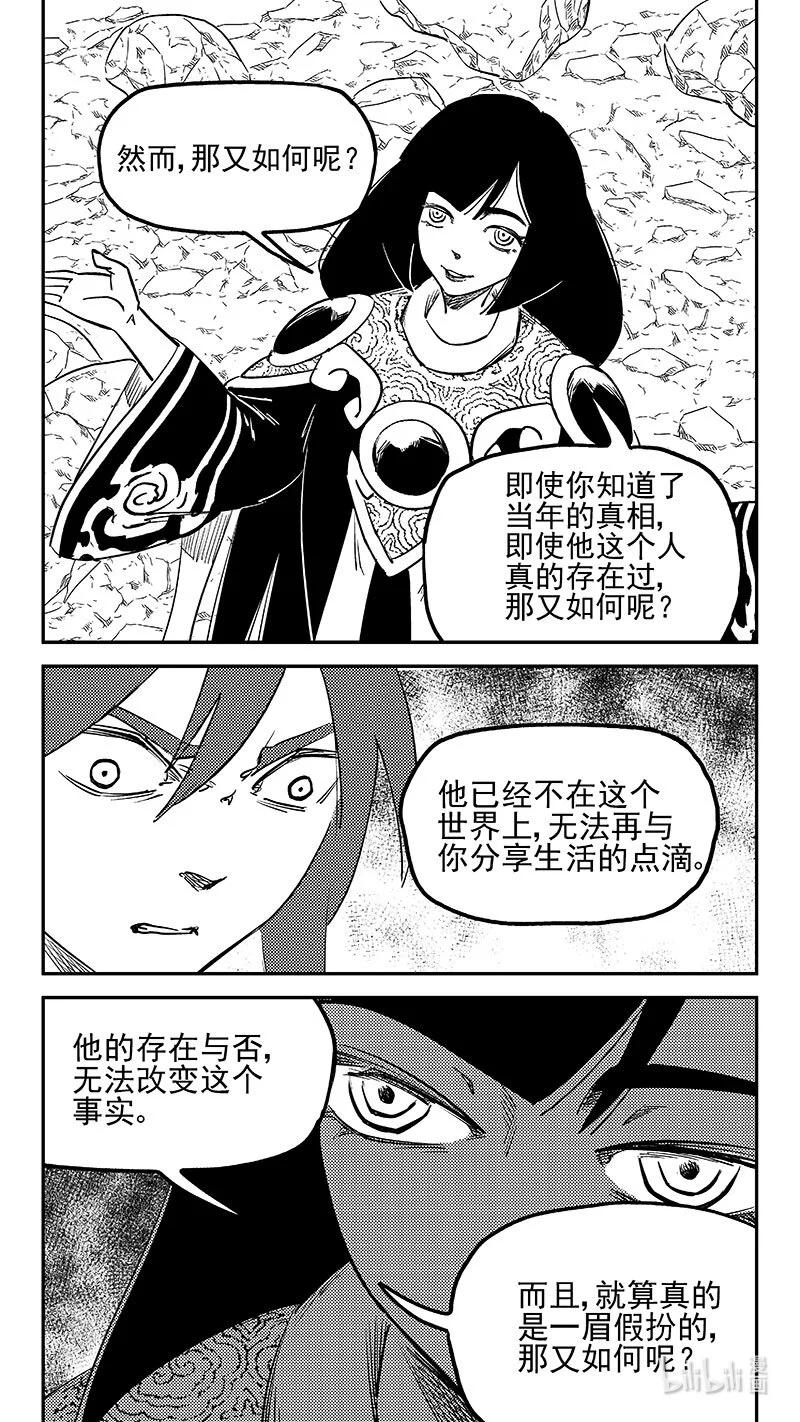 虎x鹤 妖师录 524 诡辩？ 第6页