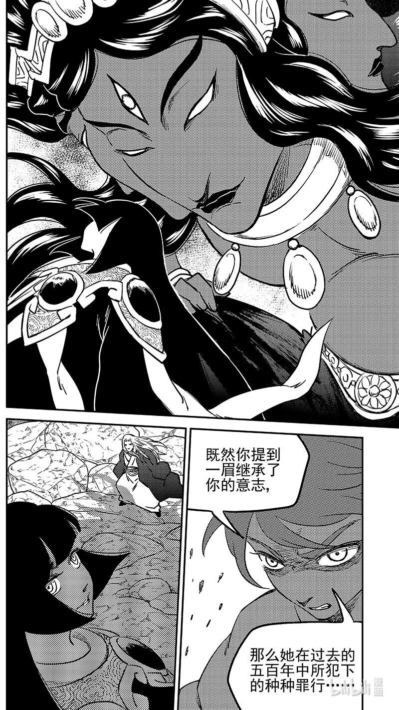 虎x鹤 妖师录 524 诡辩？ 第14页