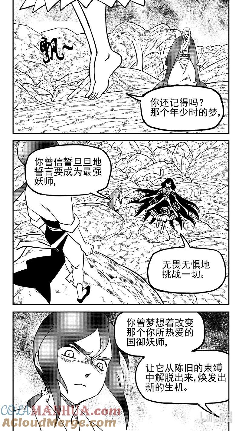 虎x鹤 妖师录 524 诡辩？ 第3页