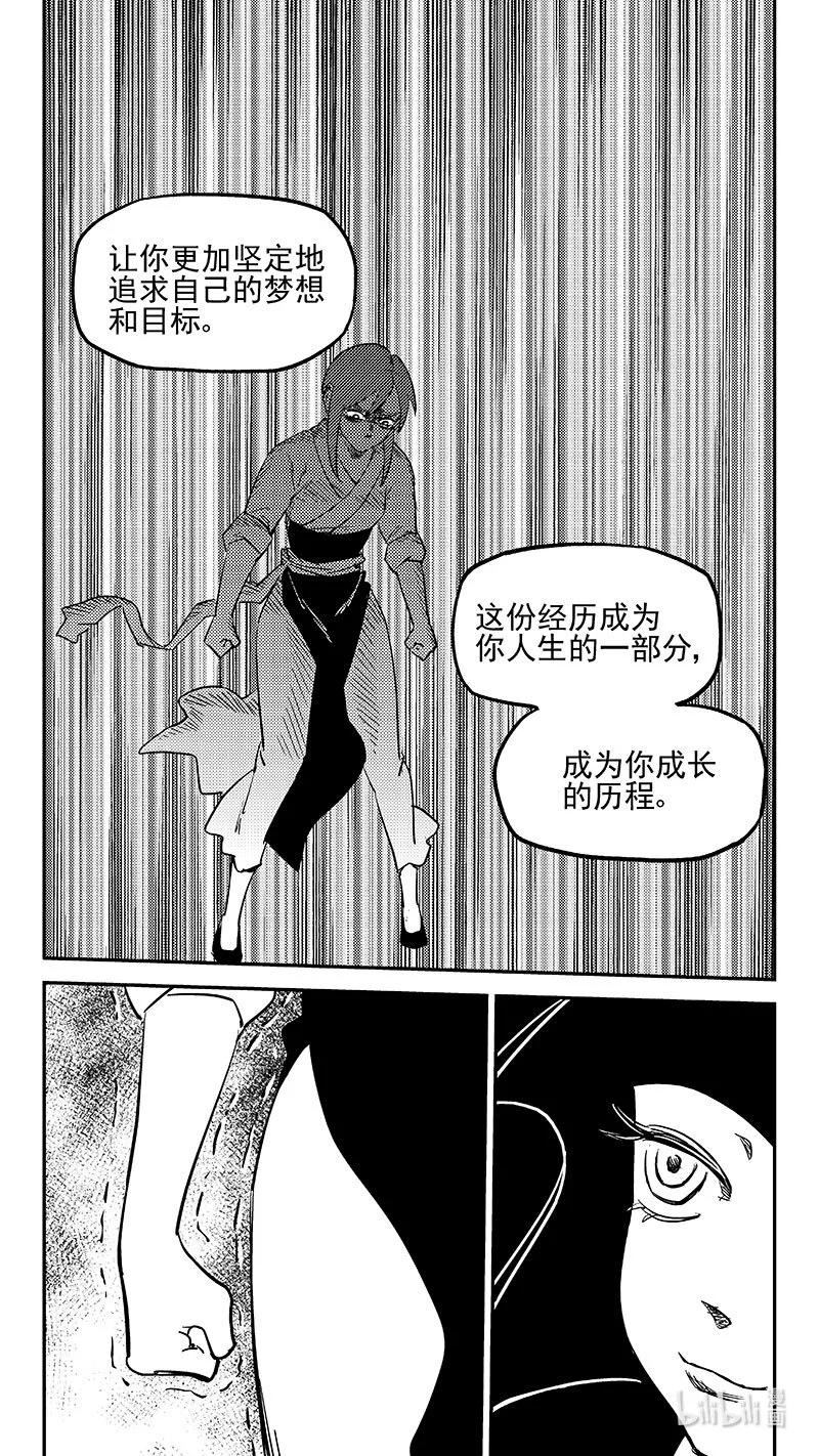 虎x鹤 妖师录 524 诡辩？ 第8页