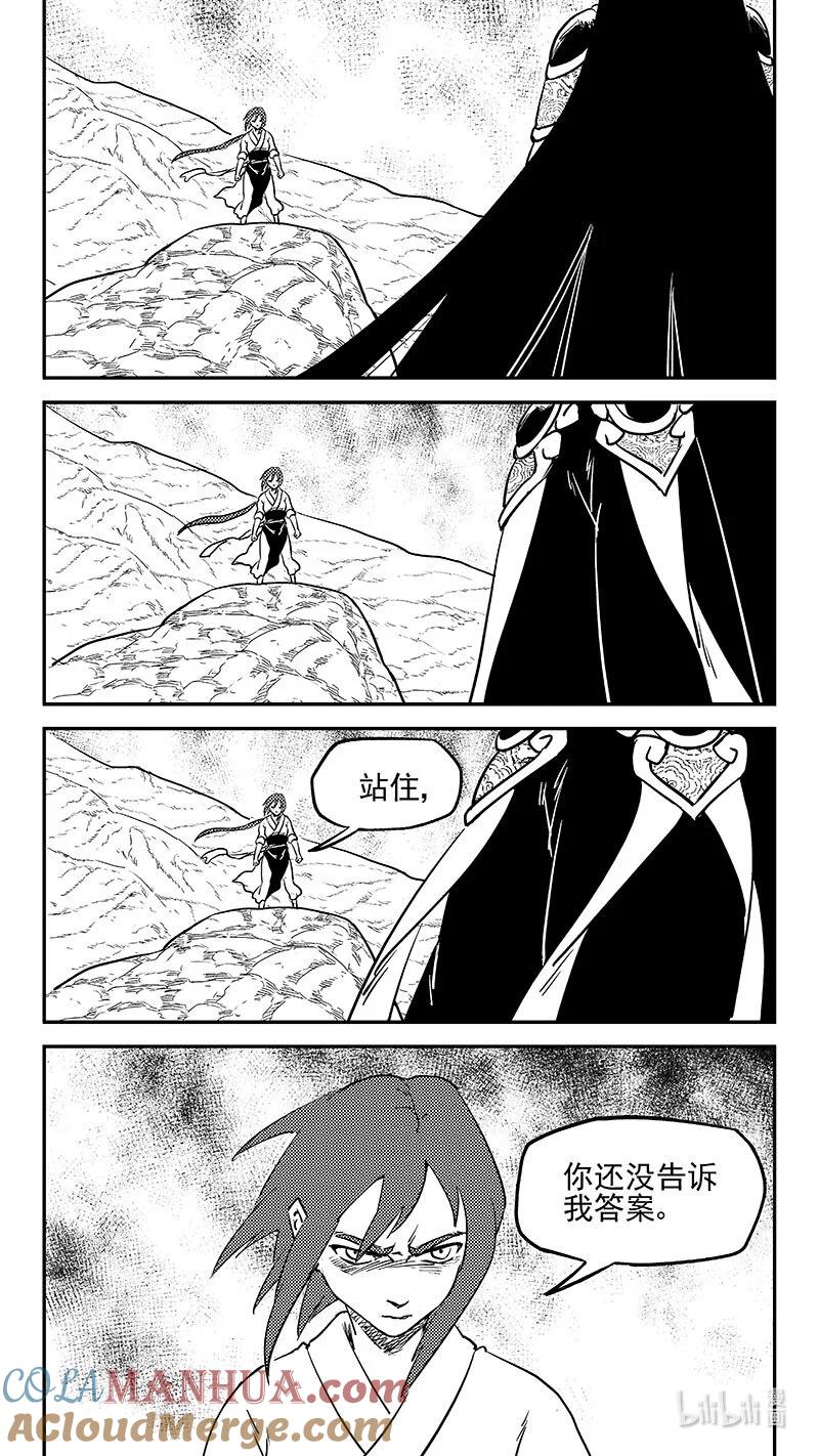 虎x鹤 妖师录 524 诡辩？ 第11页