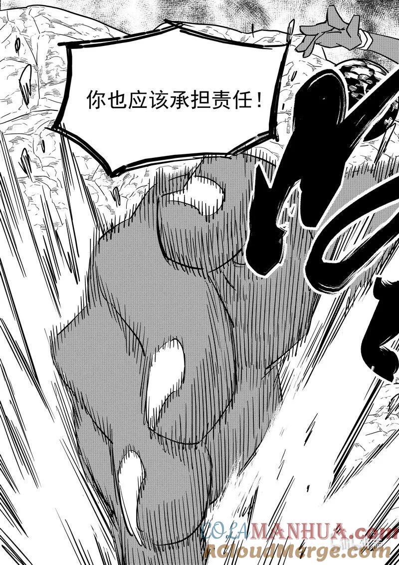 虎x鹤 妖师录 524 诡辩？ 第15页