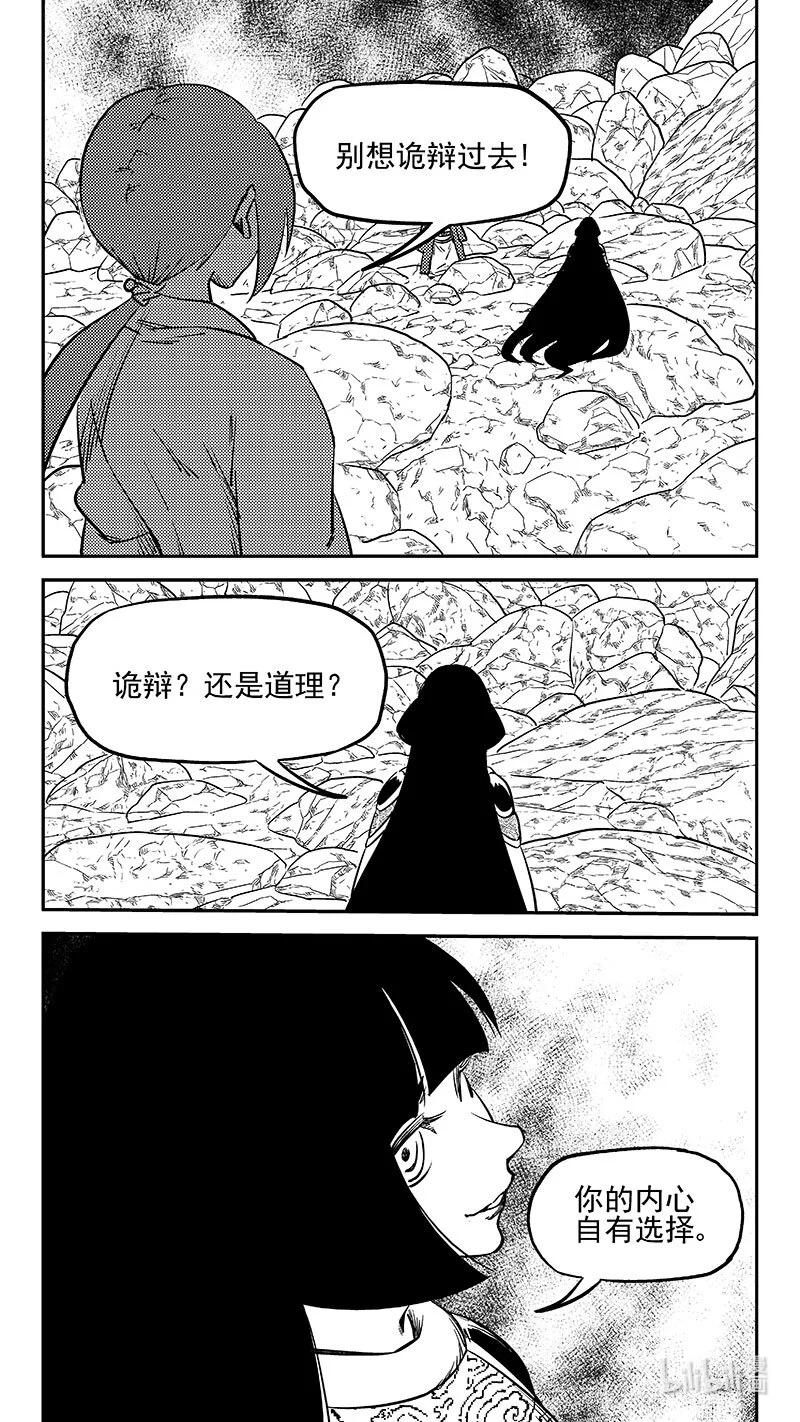 虎x鹤 妖师录 524 诡辩？ 第12页