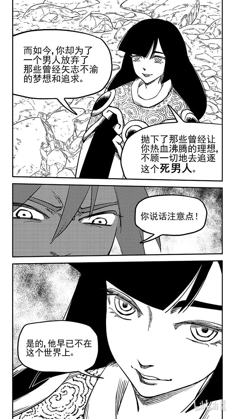 虎x鹤 妖师录 524 诡辩？ 第4页