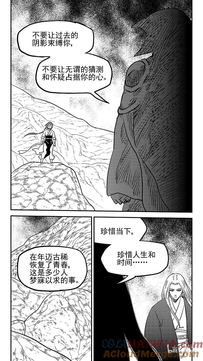 虎x鹤 妖师录 524 诡辩？ 第9页