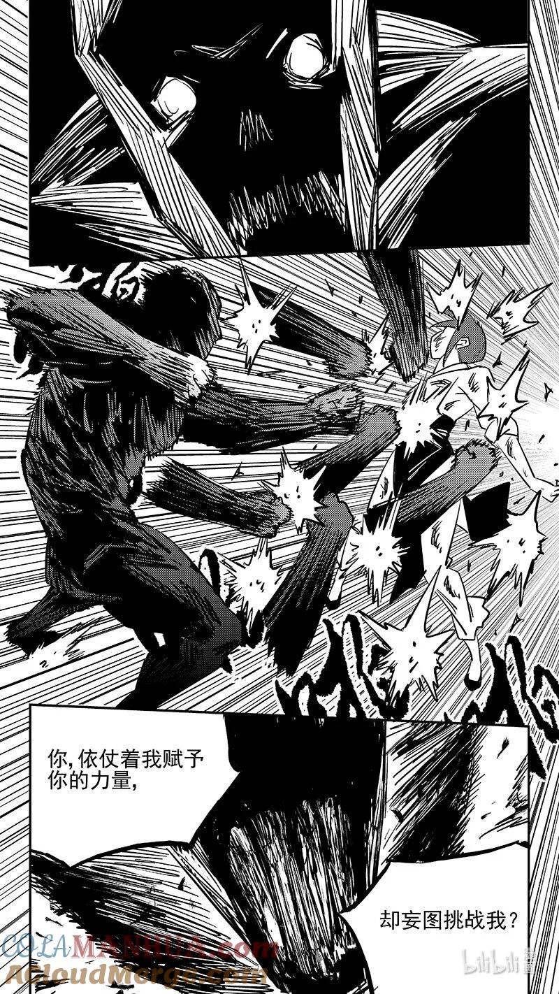 虎x鹤 妖师录 525 蚍蜉撼树 第19页
