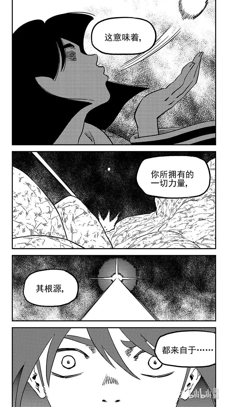 虎x鹤 妖师录 525 蚍蜉撼树 第14页