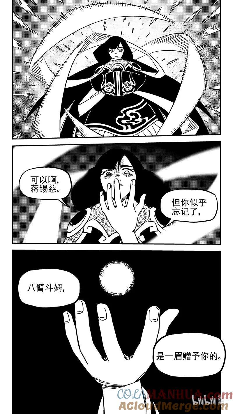 虎x鹤 妖师录 525 蚍蜉撼树 第13页