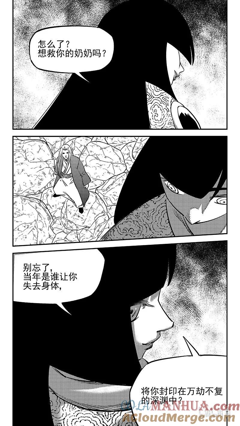 虎x鹤 妖师录 526 不留情面 第7页