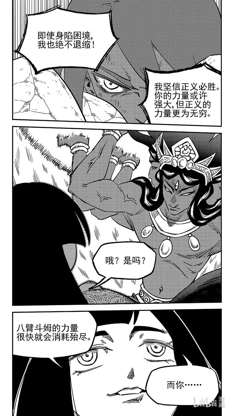 虎x鹤 妖师录 526 不留情面 第4页
